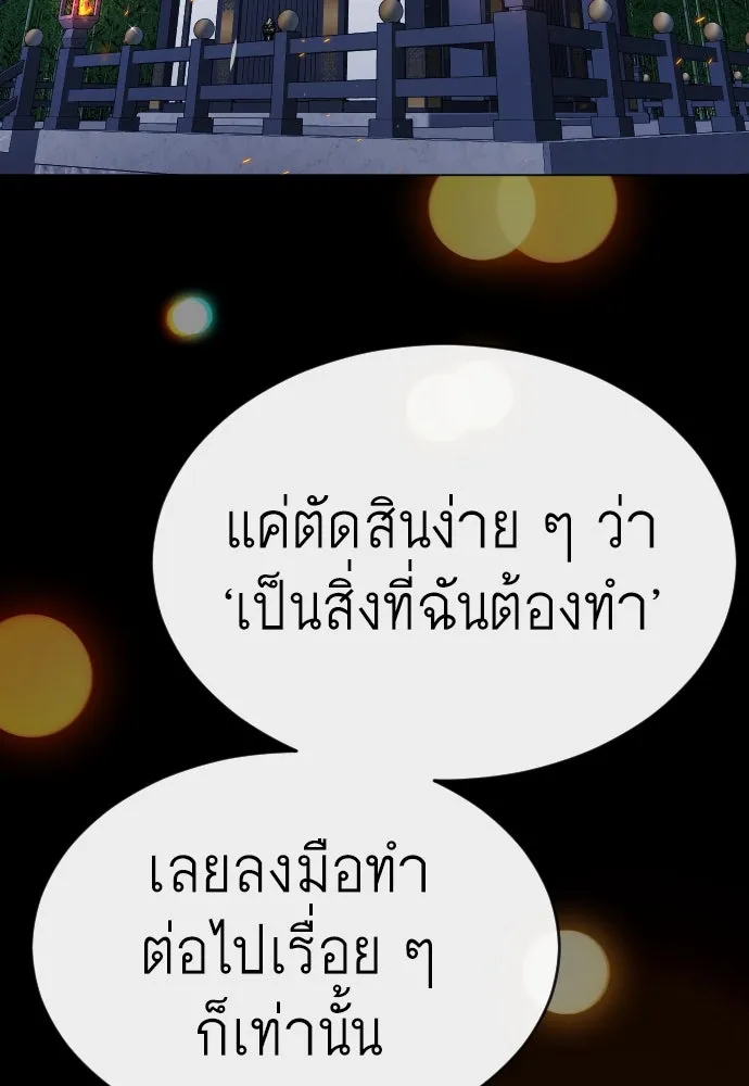 ยุคแห่งยอดมนุษย์ ตอนที่ 59 รูปที่ 106