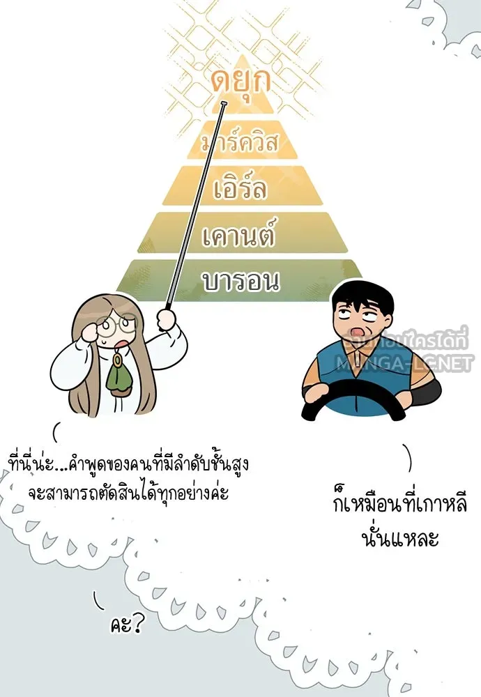 อัศวินเดลิเวอรี ตอนที่ 5 ทางแยกแห่งการตัดสินใจ รูปที่ 42