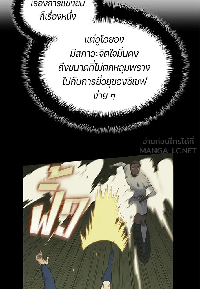 นักเตะแข้งสวรรค์ ตอนที่ 103 รูปที่ 69