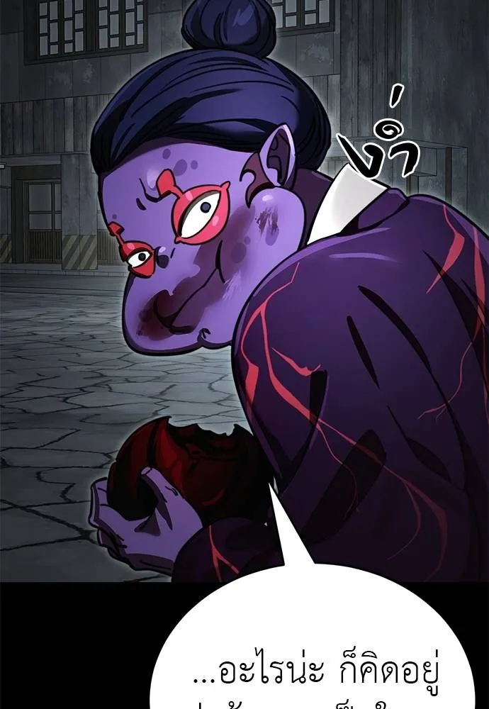 ยมราชลงทัณฑ์ ตอนที่ 62 รูปที่ 149