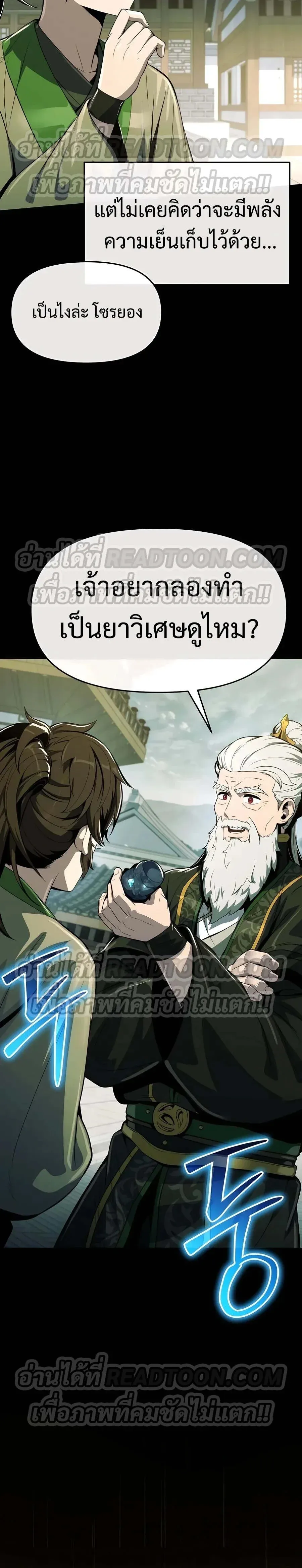The Poison Master of Sacheon Tang Clan สาราน_กรมส_ตว_พ_ษของสตร_มเมอร_ผ_เก_ดใหม_ในต_างโลก ตอนที่ ตอนที่ 36 รูปที่ 8