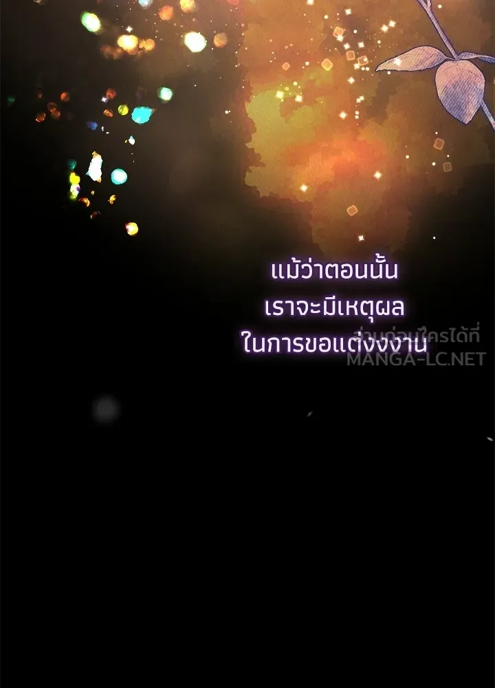 องค์ชายผู้อื้อฉาว ตอนที่ 149 รูปที่ 75