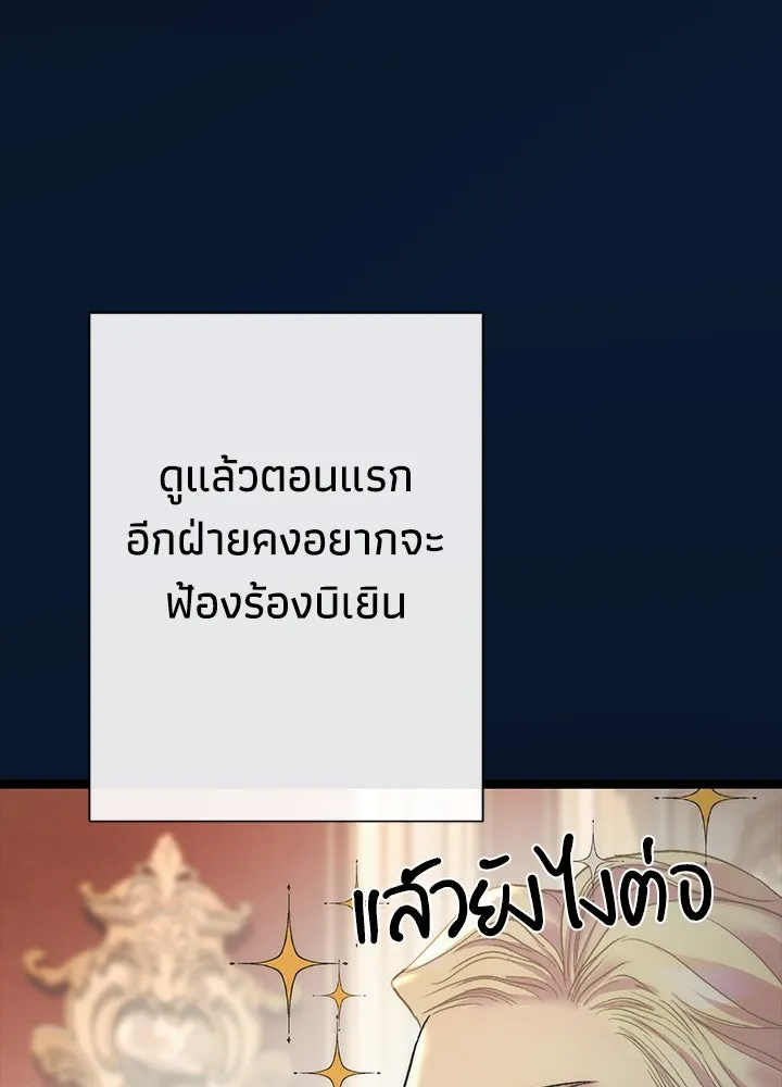 องค์ชายผู้อื้อฉาว ตอนที่ 113 รูปที่ 107