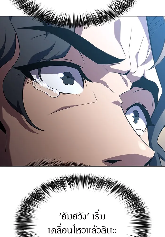 ผู้เล่นหน้าใหม่เลเวลแมกซ์ ตอนที่ 109 ศิษย์เอกของ 'อัมฮวัง รูปที่ 100