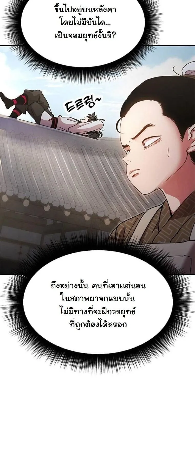 Chronicles of the Lazy Sovereign บ_นท_กของราชาจอมข_เก_ยจ ตอนที่ ตอนที่ 19 รูปที่ 50