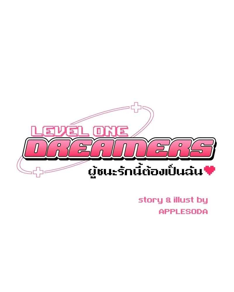 Level One Dreamersbrผู้ชนะรักนี้ต้องเป็น ตอนที่ 51 รูปที่ 13