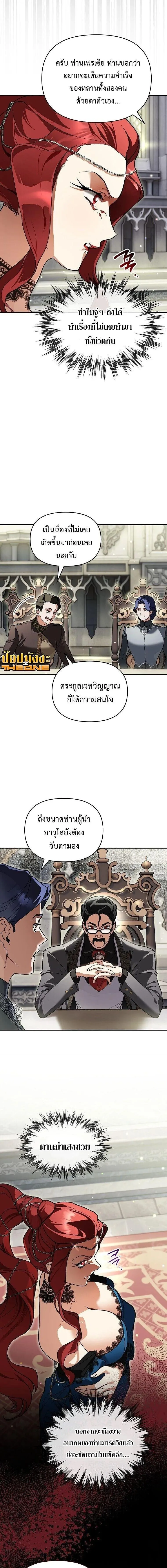I Became the Genius Bastard of a Noble Dark Clan ตอนที่ ตอนที่ 49 รูปที่ 5