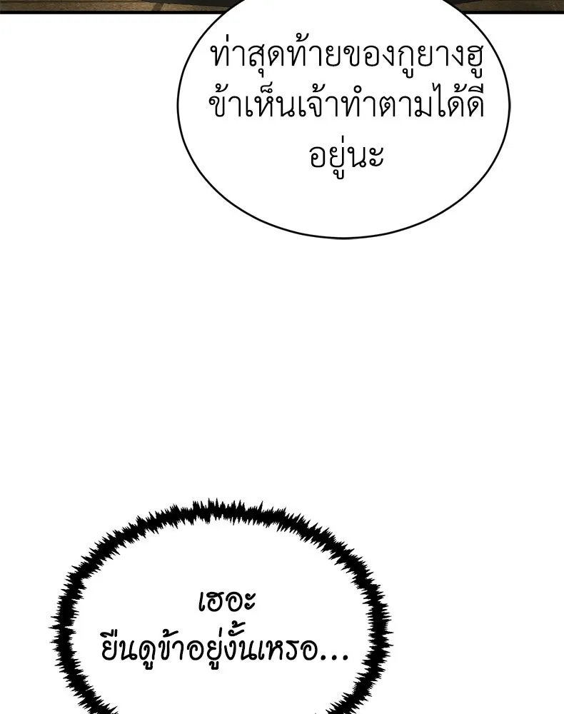 กำปั้นราชันคืนชีพ ตอนที่ 8 รูปที่ 107