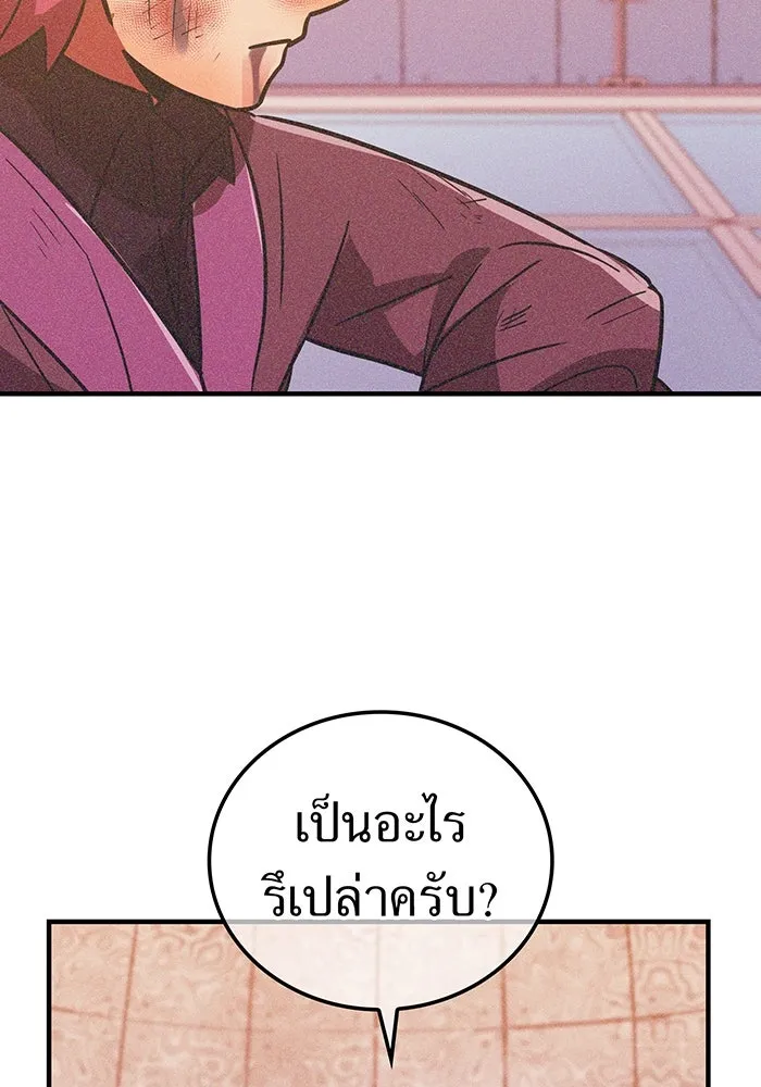 เพลเยอร์เลือดเทวะ ตอนที่ 40 เพื่อนแท้ รูปที่ 121