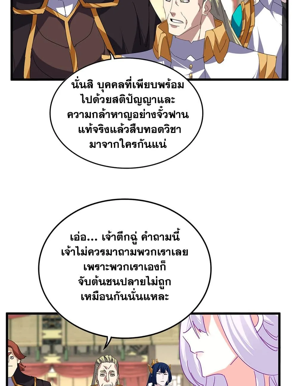 Magic Emperor ราชาจอมเวทย_ ตอนที่ ตอนที่ 868 รูปที่ 54