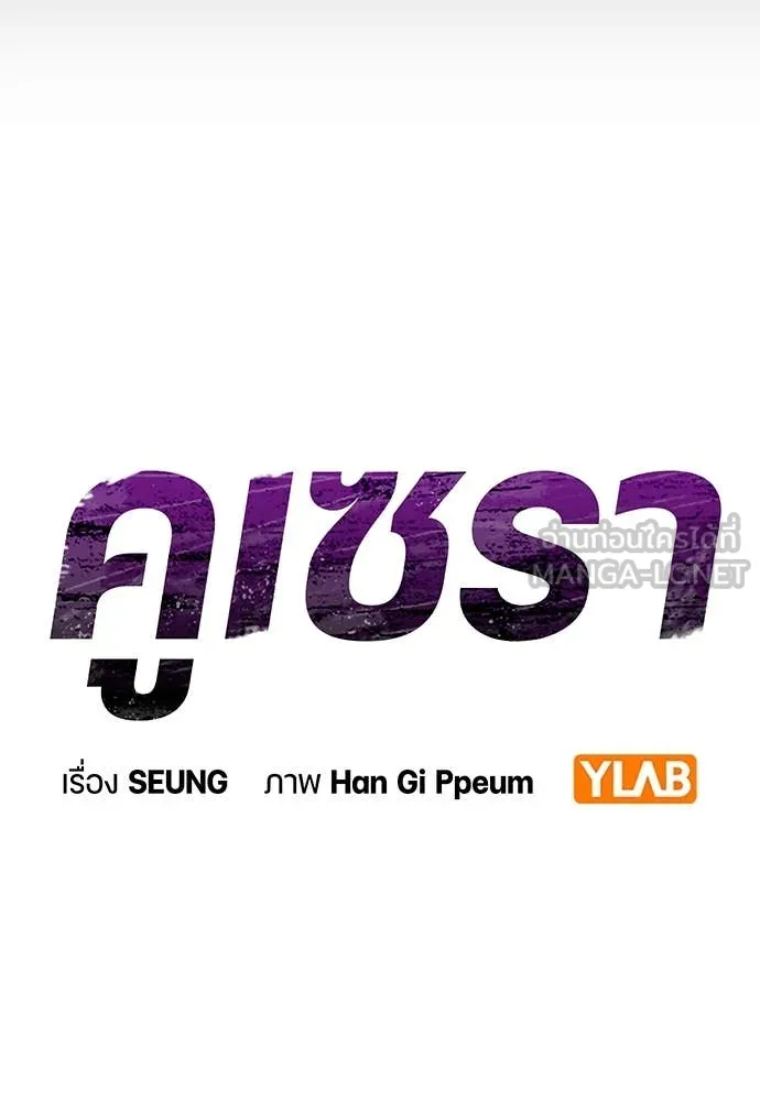 คูเซรา ตอนที่ 46 รูปที่ 72