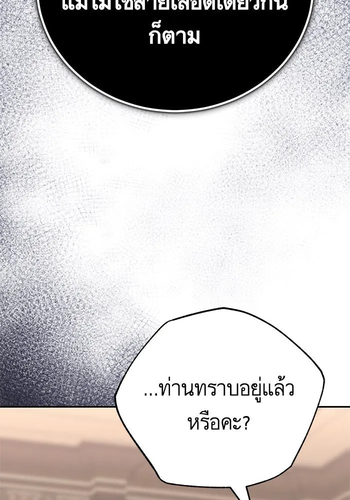 บุตรีดยุกขอไม่แต่งงานbrกับหนุ่มในฝัน ตอนที่ 81 รูปที่ 52