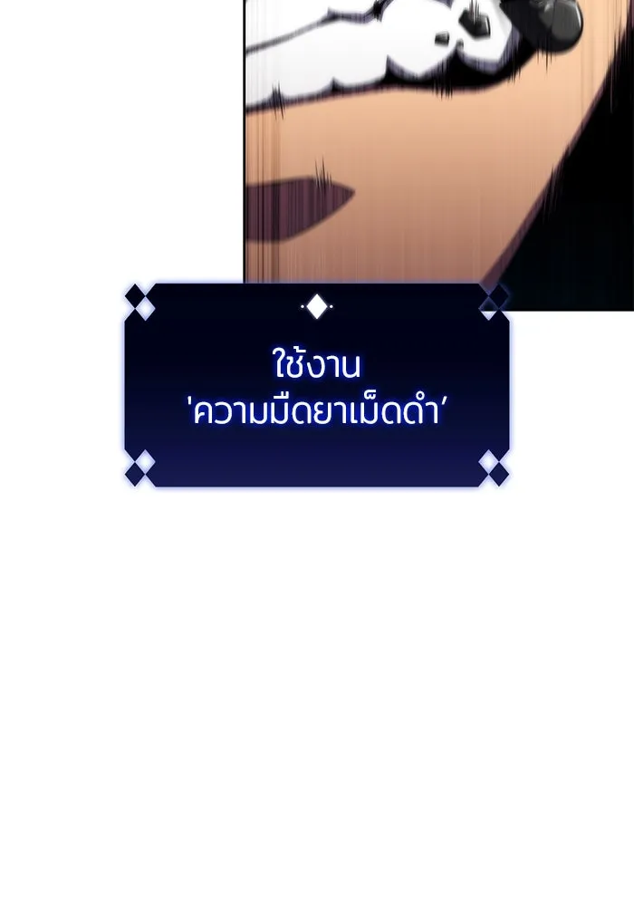 ผู้เล่นหน้าใหม่เลเวลแมกซ์ ตอนที่ 62 พิธีบูชายัญ (2) รูปที่ 160