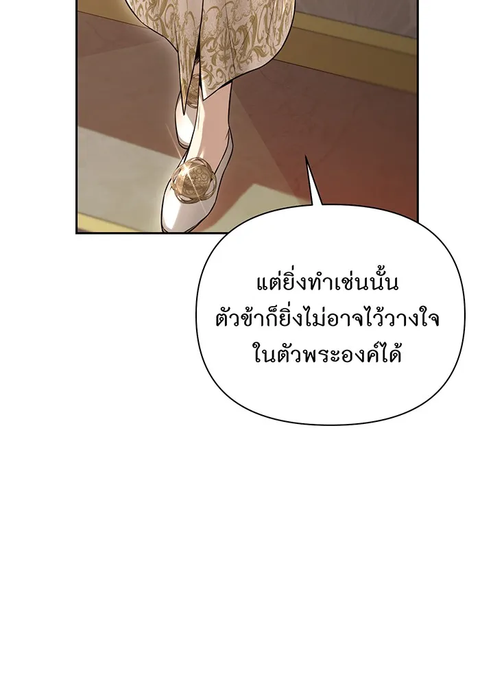 ห้องนอนลับของเจ้าหญิงต้องสาป ตอนที่ 136 แด่หัวใจที่เปลือยเปล่า 2 รูปที่ 28