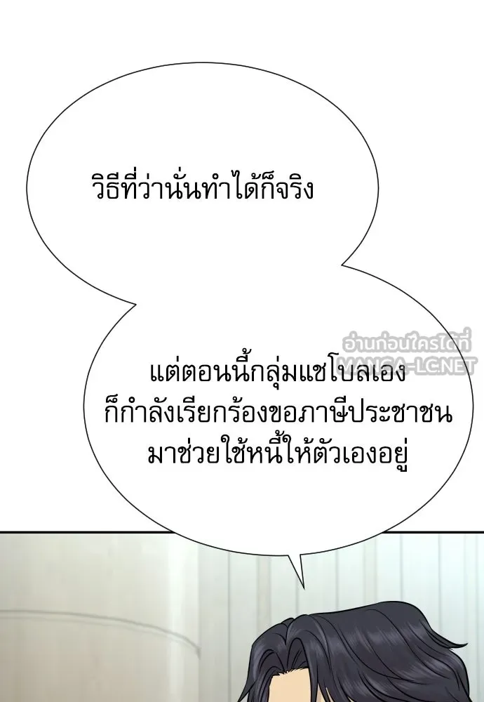 หลานอัจฉริยะของราชาเงินกู้ ตอนที่ 89 รูปที่ 81