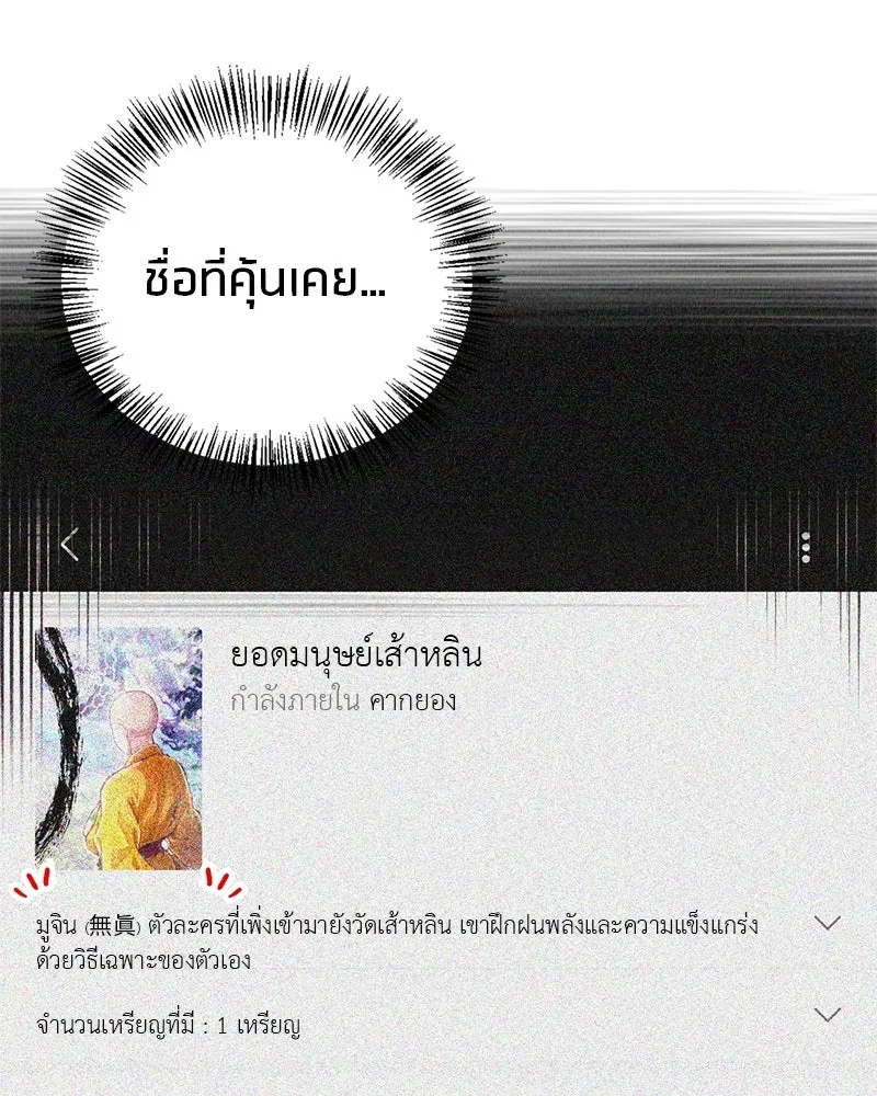 สุดยอดเทรนเนอร์แห่งยุทธภพ ตอนที่ 1 ทำไมหัวฉันเป็นแบบนี้เนี่ย! รูปที่ 149