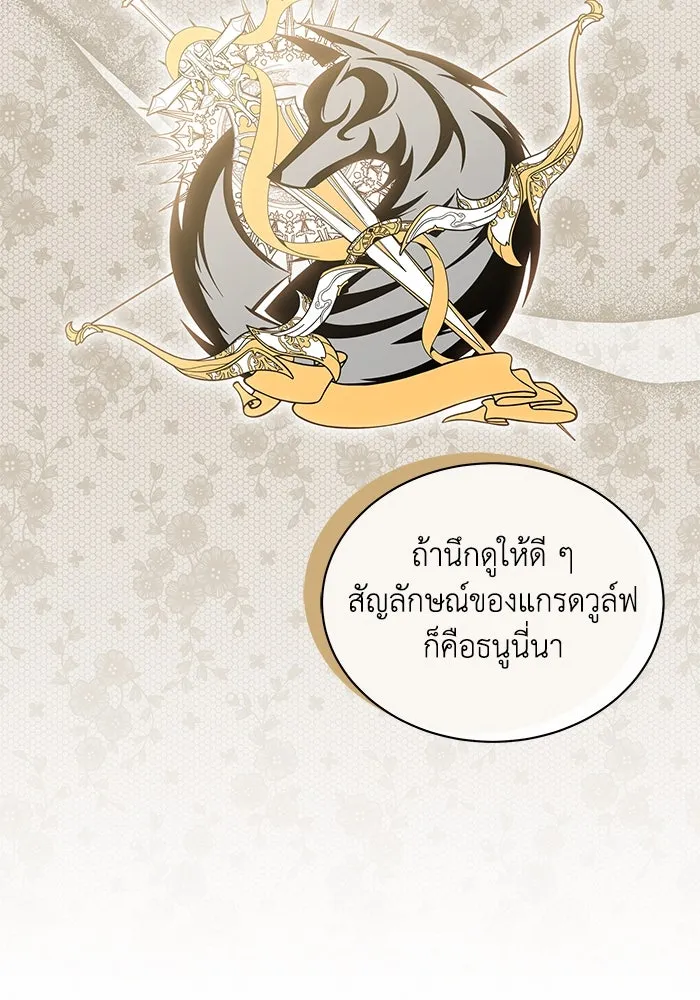 แมวน้อยในรังหมาป่า ตอนที่ 21 รูปที่ 80