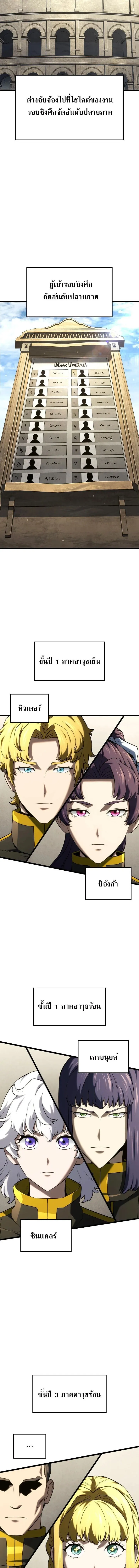 Revenge of the Iron-Blooded Sword Hound ตอนที่ ตอนที่ 146 รูปที่ 2