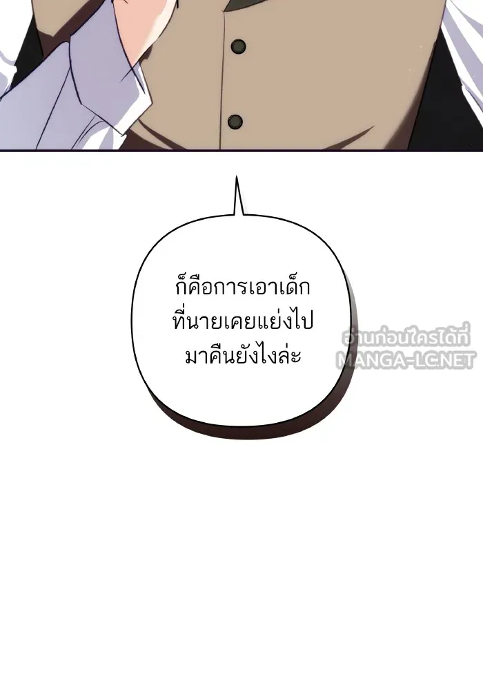 บุตรสาวของดยุกปีศาจ ตอนที่ 79 รูปที่ 15