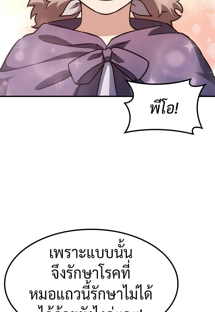 คลินิกสัตว์ต่างโลกของคิมโอจิน ตอนที่ 10 รูปที่ 86
