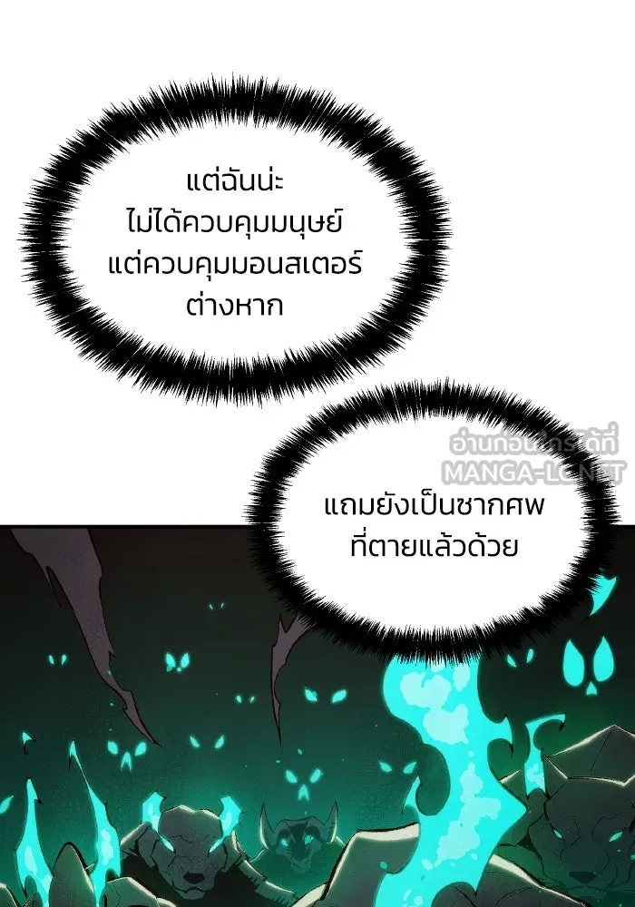 The Lone Necromancer ตอนที่ 89 รูปที่ 45