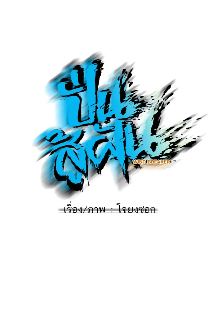 ปั่นสู้ฝันbrWind Breaker ตอนที่ 56 รูปที่ 23