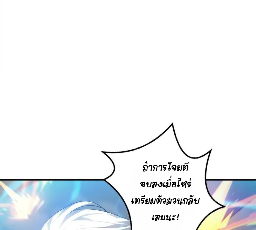 Unparalleled in the Online Gaming World ยอดคน ณ โลกออนไลน_ ตอนที่ ตอนที่ 30 รูปที่ 86