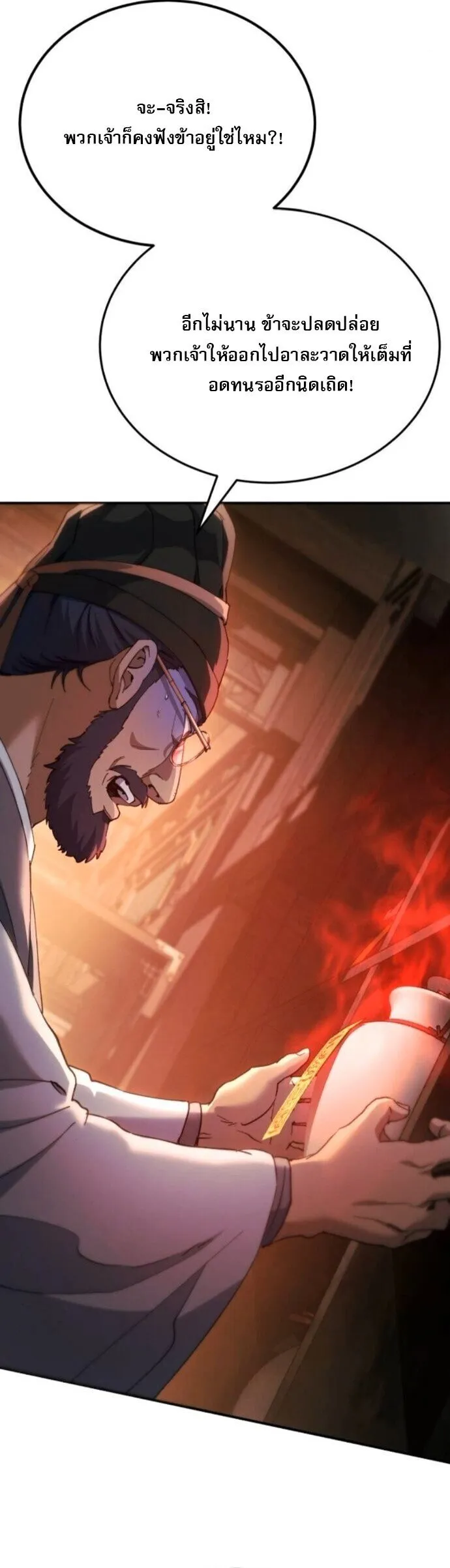 The Heavenly Demon Wants a Quiet Life มารสวรรค_ผ_แสวงหาความสงบ ตอนที่ ตอนที่ 58 รูปที่ 67