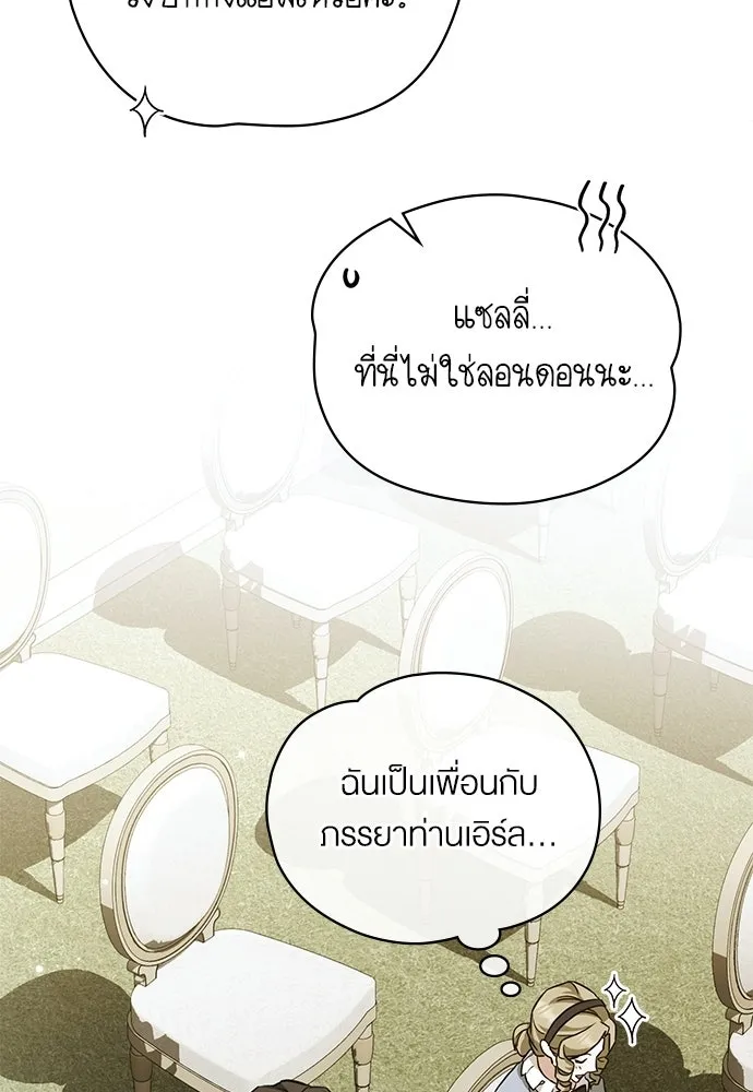 กู้ชีวิตลิขิตท่านเอิร์ล ตอนที่ 89 รูปที่ 86