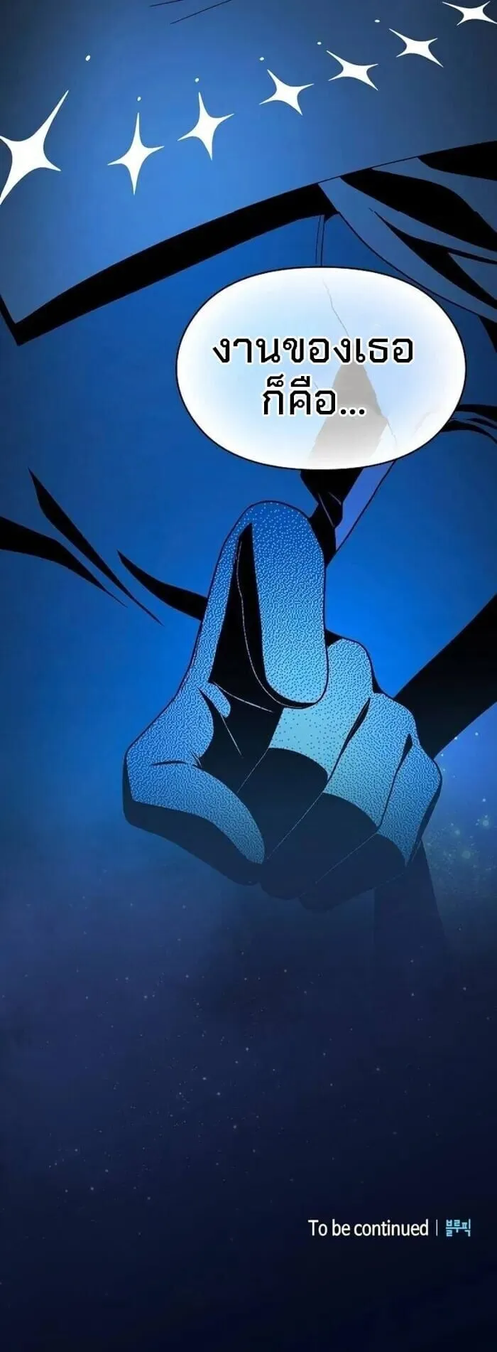 The Nebula_s Civilization ตอนที่ ตอนที่ 105 รูปที่ 13