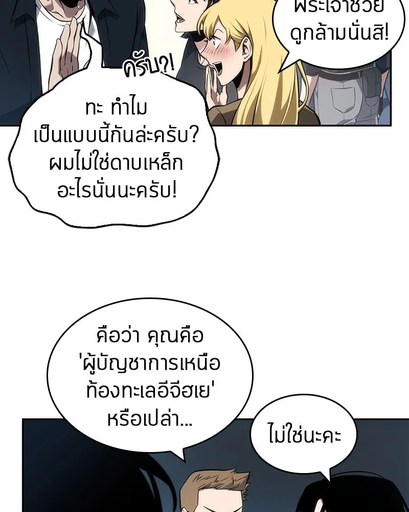 Omniscient Reader อ่านชะตาวันสิ้นโลก ตอนที่ 11 ราตรีของเหล่านักทำนาย (3) รูปที่ 31