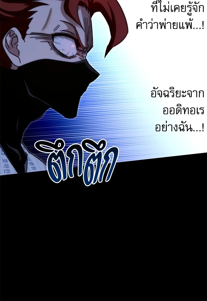 ชำแหละอะคาเดมีด้วยมีดแล่ปลา ตอนที่ 14 ไม่มีวันที่ลมจะสงบนิ่ง (2) รูปที่ 112