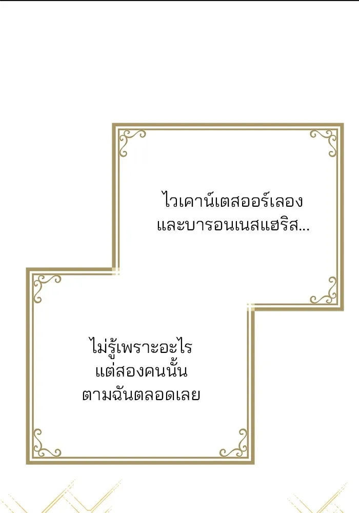 แผนหย่าสามีทรราช ตอนที่ 67 รูปที่ 43