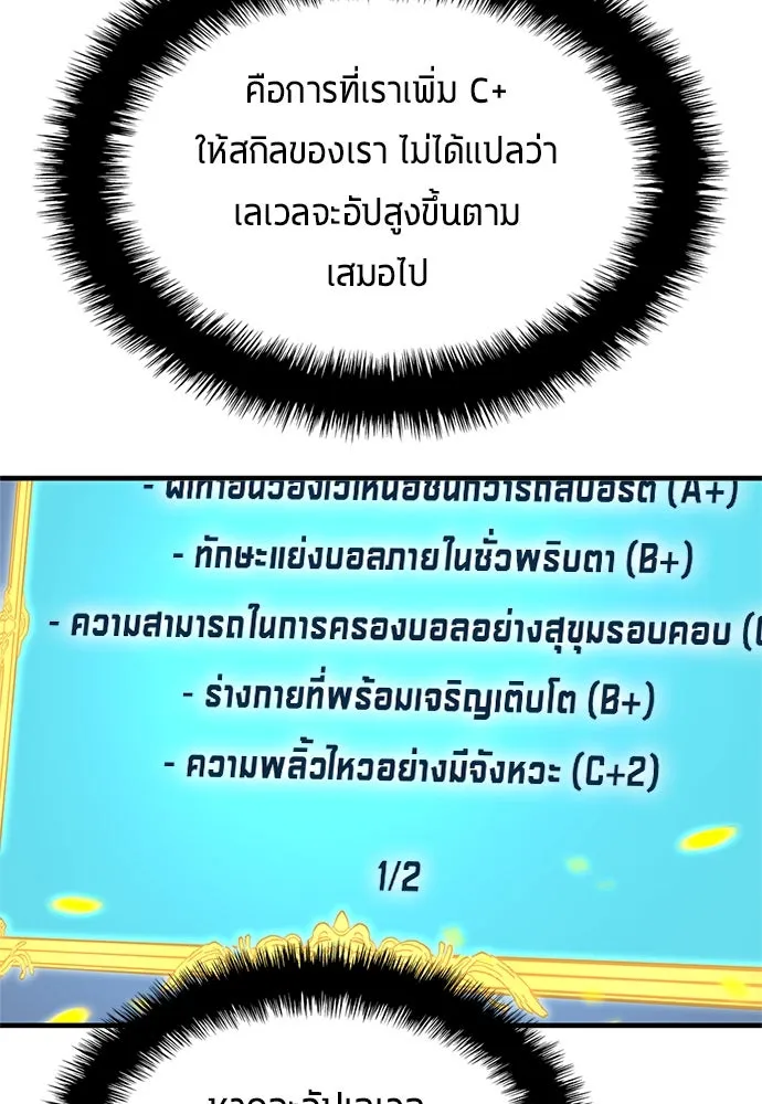 นักเตะแข้งสวรรค์ ตอนที่ 34 รูปที่ 59