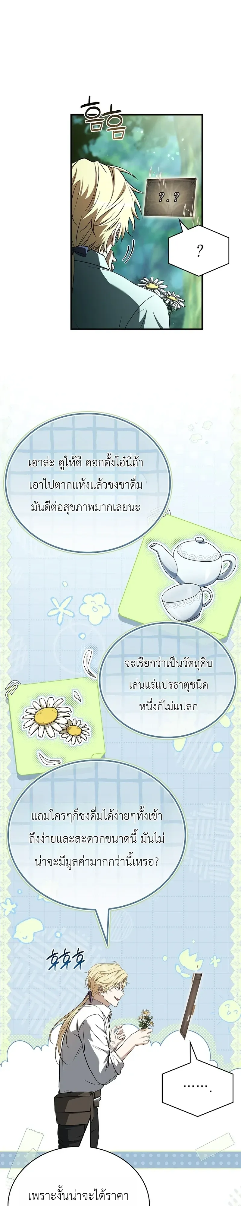 To Hell with Being Heir_ I_m going to Heal ช_างห_วตำแหน_งทายาทส_ ฉ_นขอไปใช_ช_ว_ตช_ลๆด_กว_า ตอนที่ ตอนที่ 24 รูปที่ 4
