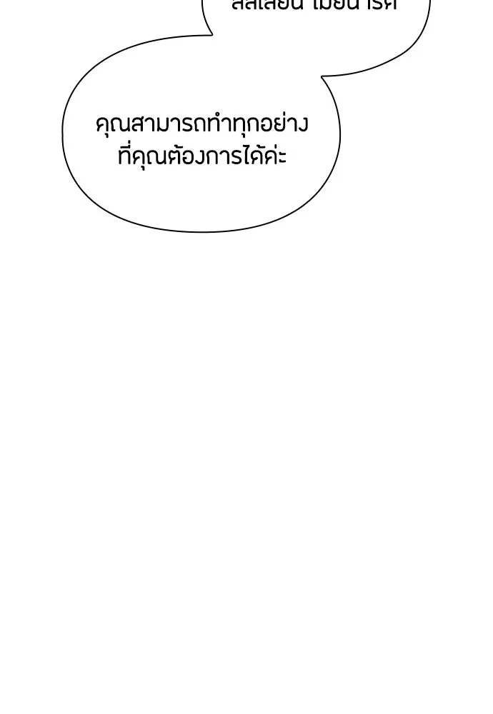ลูกสาวตัวปลอมของท่านดยุก ตอนที่ 45 รูปที่ 136