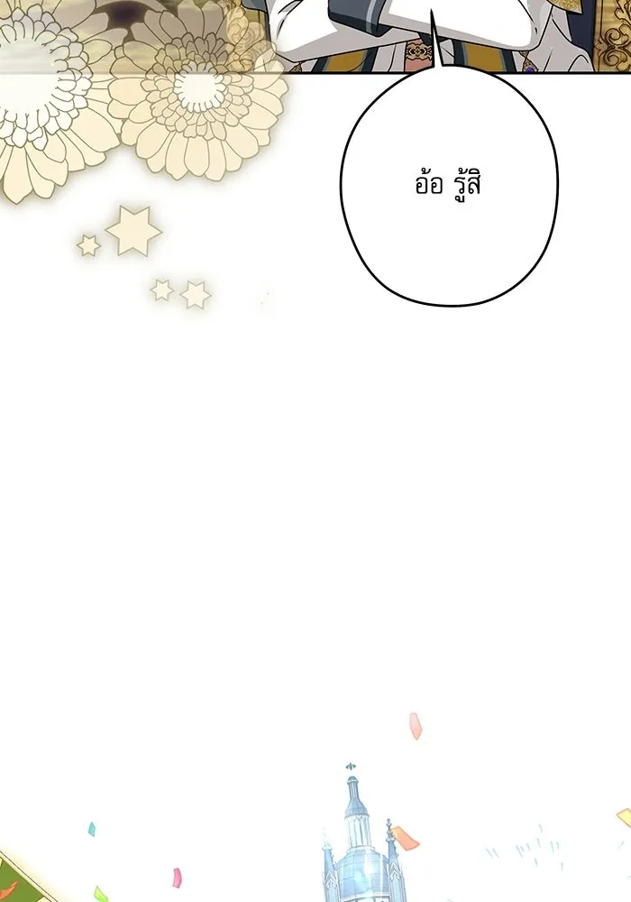 ครอบครัวตัวร้ายปล่อยฉันไปเถอะ ตอนที่ 66 รูปที่ 40