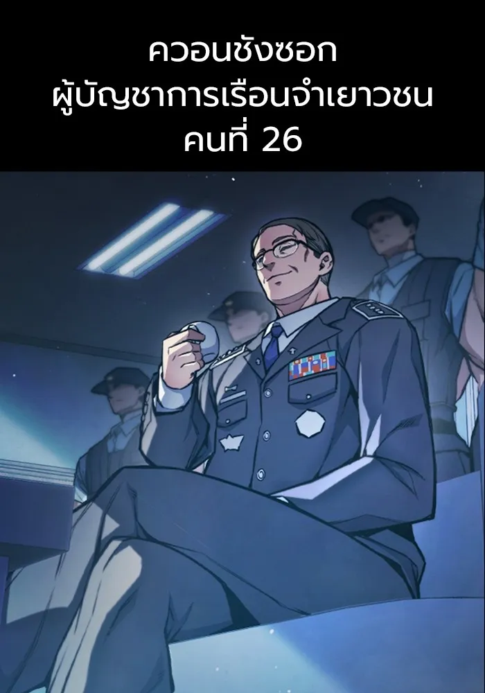 เยาวชนคนคุก ตอนที่ 12 รูปที่ 5