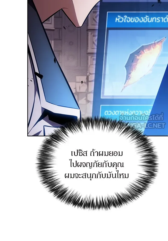 ผู้เล่นหน้าใหม่เลเวลแมกซ์ ตอนที่ 157 ดาบมังกร 'บัลมุง' รูปที่ 45