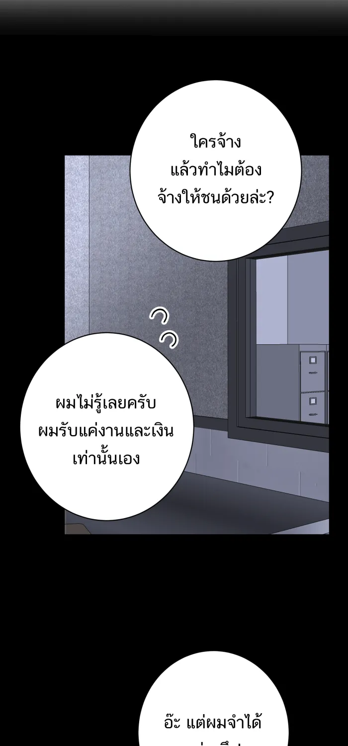 ตื่นมาอีกทีก็เป็นนายเอกไปซะแล้ว ตอนที่ 26 คนร้าย รูปที่ 41