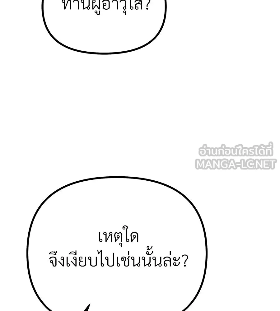 จอมเวทคนเลี้ยงแกะ ตอนที่ 4 รูปที่ 264