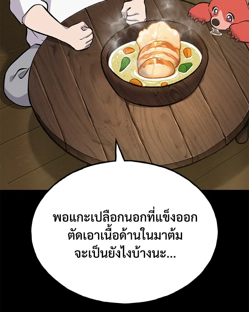 ปลูกผักพิชิตหอคอย ตอนที่ 70 รูปที่ 161