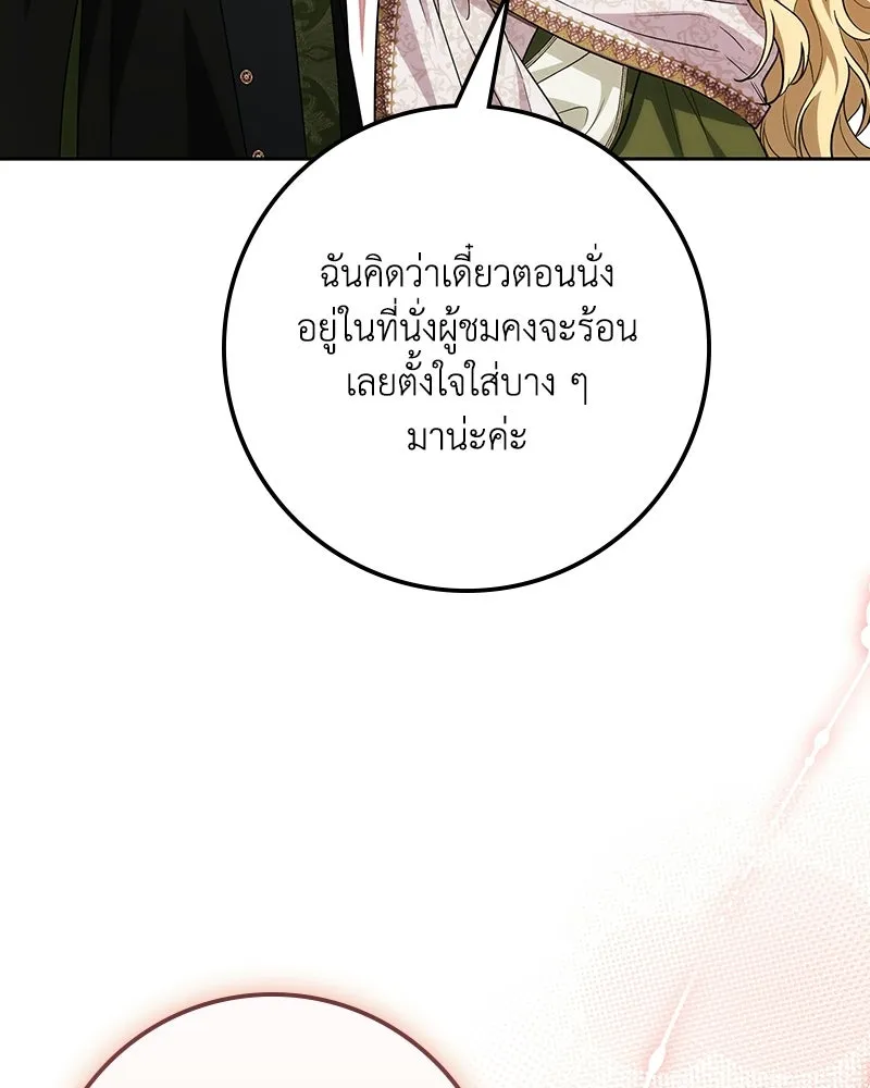 ดัชเชสเชลย ตอนที่ 69 รูปที่ 5