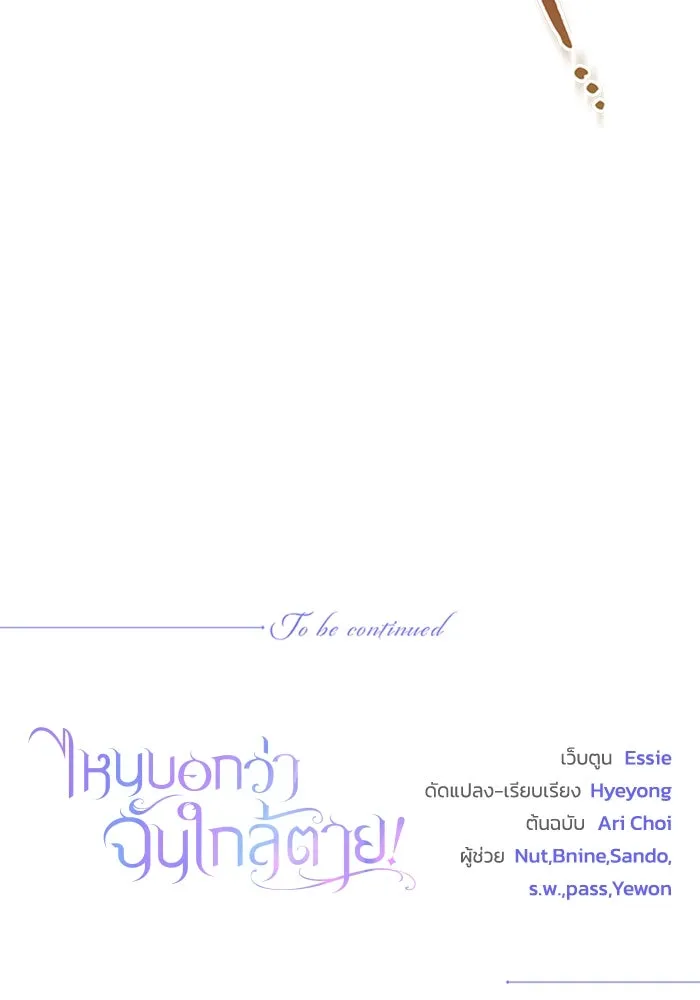 ไหนบอกว่าฉันใกล้ตาย ตอนที่ 61 รูปที่ 106