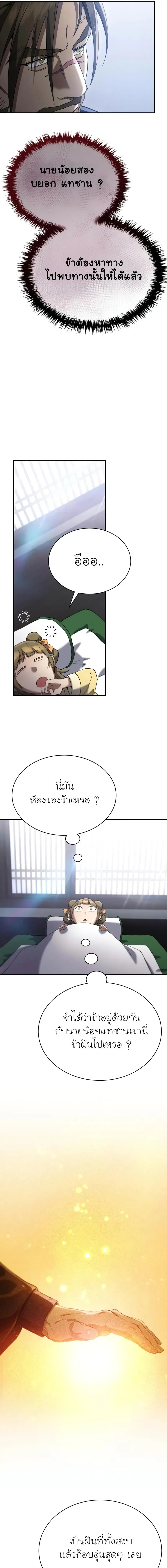 The Heavenly Demon Wants a Quiet Life มารสวรรค_ผ_แสวงหาความสงบ ตอนที่ ตอนที่ 23 รูปที่ 15