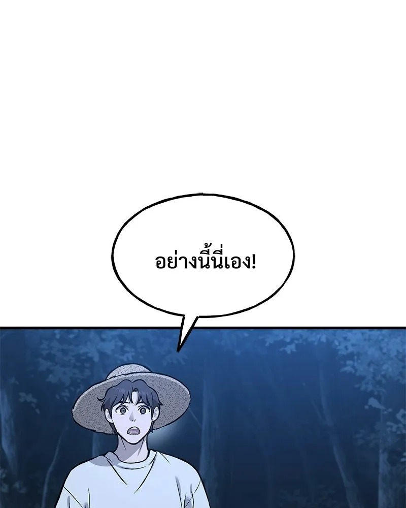 ปลูกผักพิชิตหอคอย ตอนที่ 116 รูปที่ 77