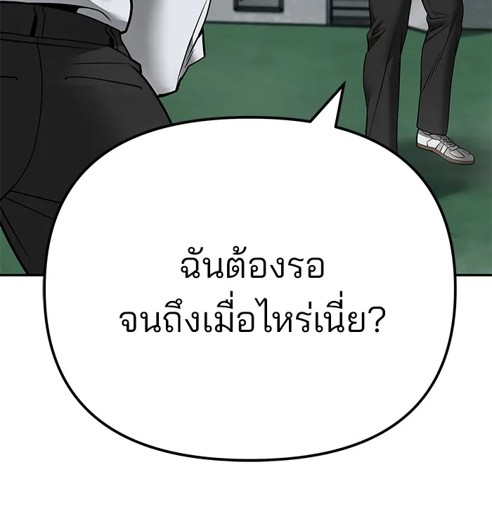เลวฟาดเลว ตอนที่ 102 รูปที่ 187