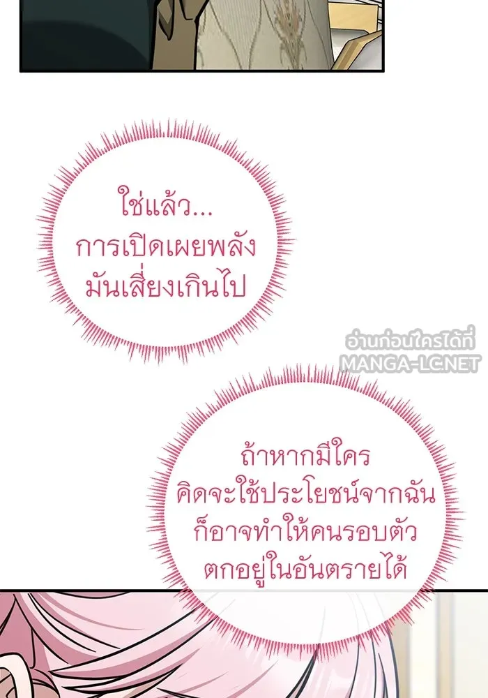 ครอบครัวพรรค์นั้น ฉันไม่มีวันกลับไป ตอนที่ 62 รูปที่ 75