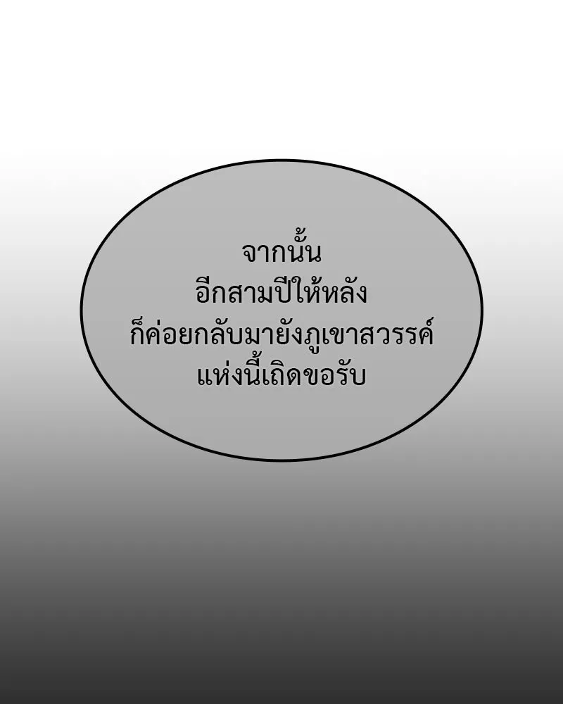 เกิดอีกทีเป็นว่าที่ประมุขลัทธิมาร ตอนที่ 126 รูปที่ 97