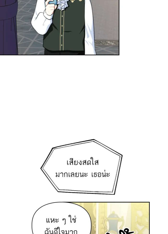 บุตรสาวของดยุกปีศาจ ตอนที่ 37 รูปที่ 26